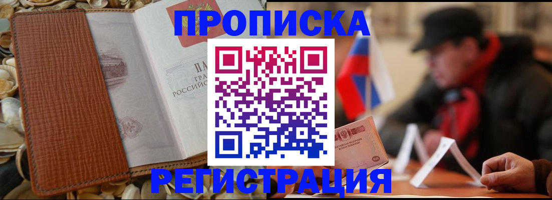 временная регистрация в квартире в Сураже