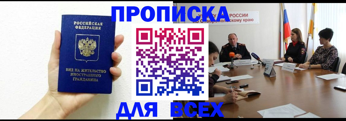 прописка для кредита в Сураже