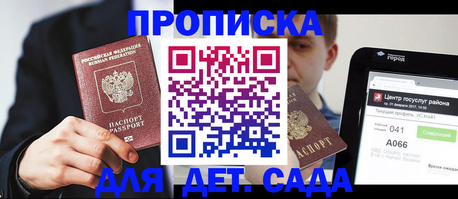 временная регистрация для школы в Сураже