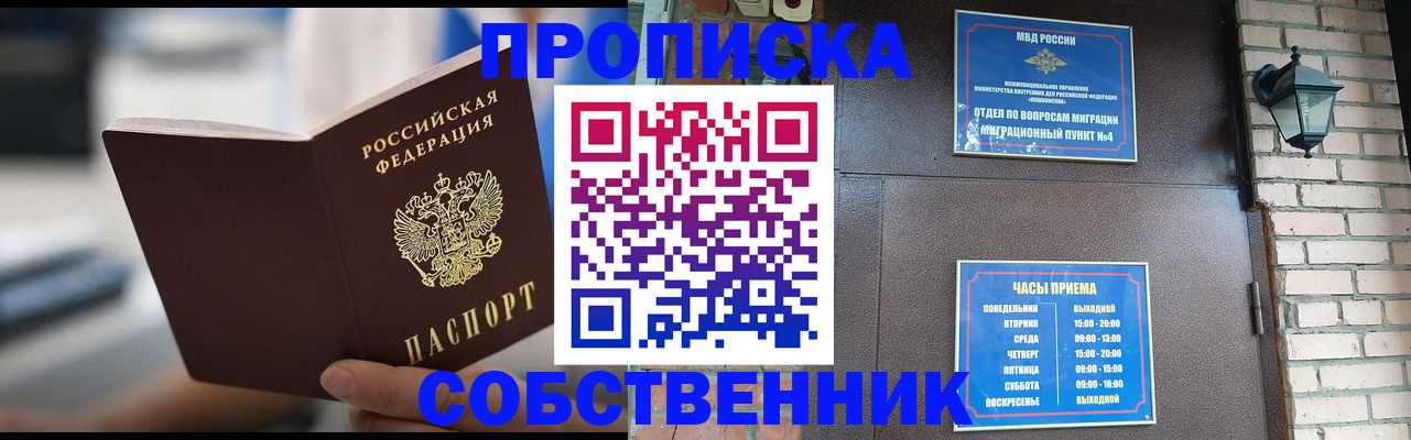 временная регистрация для школы в Сураже