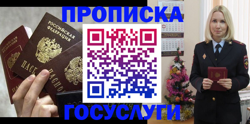 прописка в квартире в Сураже