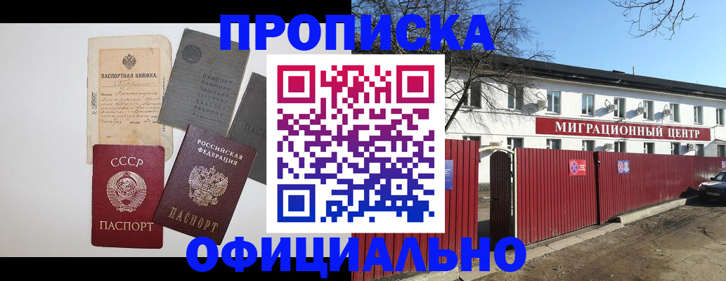 прописка паспорт в Сураже